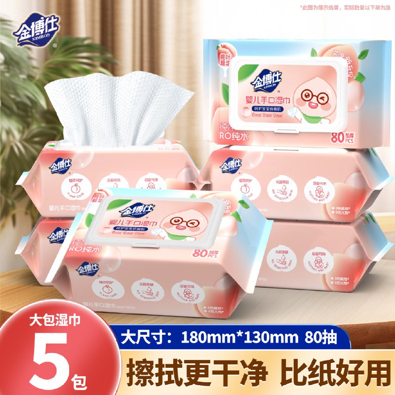 14.9元 金博仕 手口湿巾 80片*5包领 