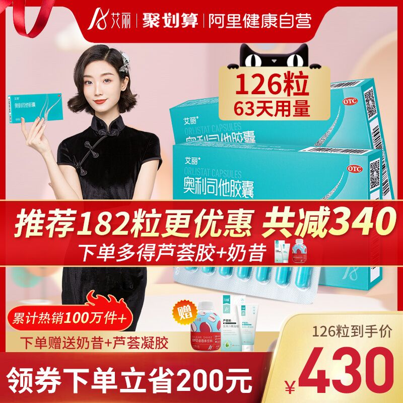 37元 阿里健康大药房艾丽奥利司他瘦身胶囊24粒(CC62Xu0l8Sc)/  红包：