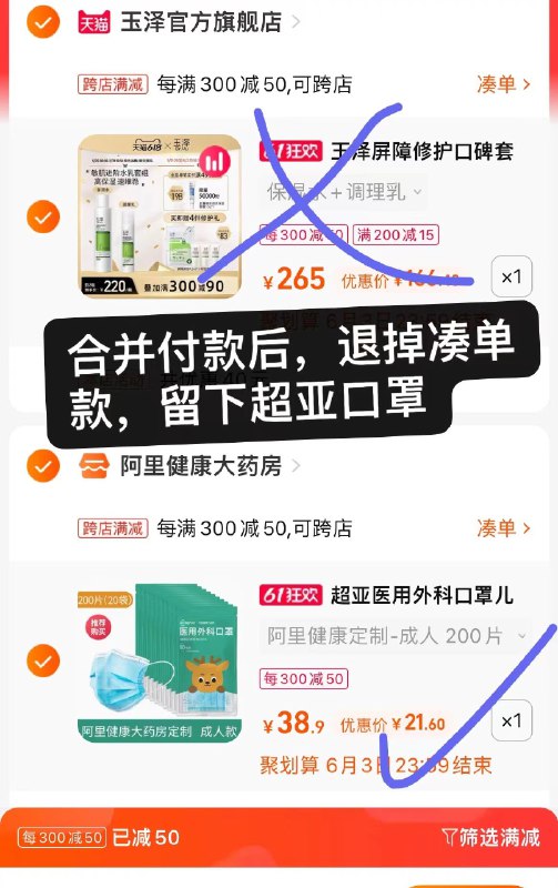 2.最后一步 凑单商品1件超亚医用口罩200只21亓(nTpt2Op87PR)/   大牌好价 这是医用外科的