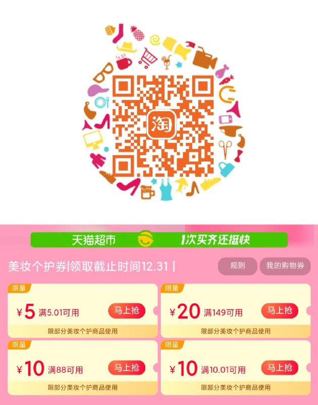 美妆个护券 都领一下有88-10/149-20等 可叠加红包: 1111.xuooo.com