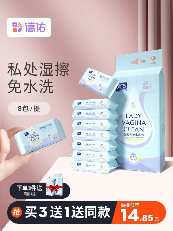 10点开始 拍下14.8元德佑女性护理清洁湿巾8包(8TuTXX4yNto)/