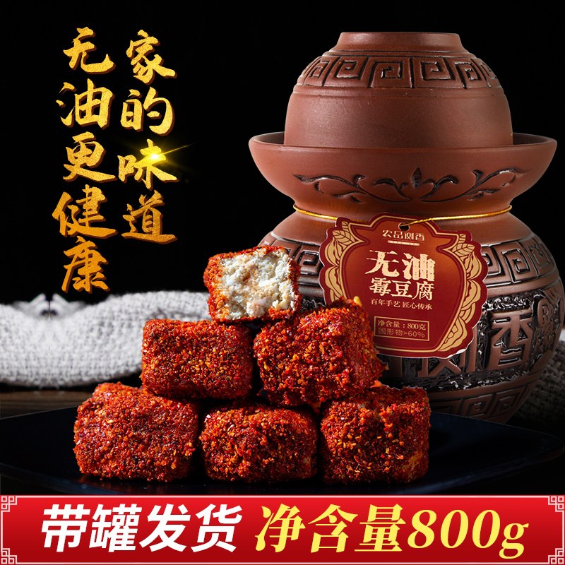 19.8元 湖南无油霉豆腐800g(EqMJcCTuyP4)/