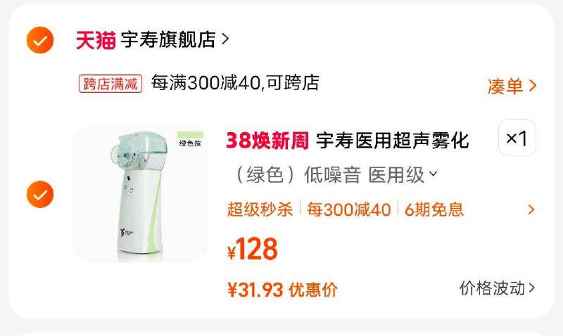 宇寿医用雾化器凑满减后，32，自辩/ CZ9373 /WecDWOFoqZ5//