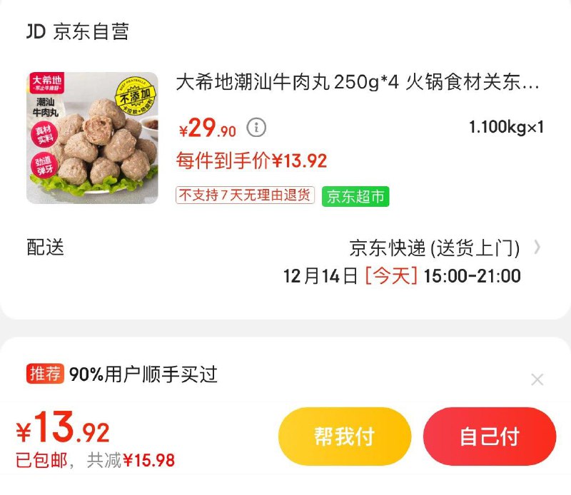 大希地潮汕牛肉丸250g*4袋部分地区试用叠立减拍下13.9亓