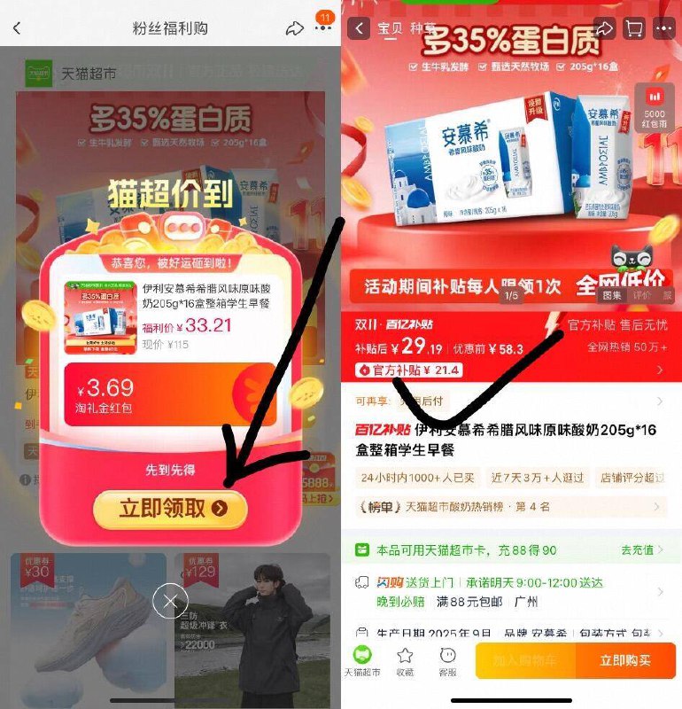 1安慕希酸奶205g*16盒💰29-淘宝打开口令 弹礼金拿了叠淘礼金和楼上领取9折券伊利安慕希酸奶到手29亓