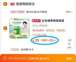 2.凑单商品 也加购物车1件)w1K3dn9DGKP)/ AA11把两个商品一起【提交付款】然后单独把凑单商品【退款】溜溜梅青梅全家桶 到手25元