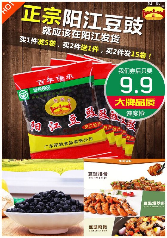 【买2送1】正宗阳帆阳江黑豆豉5袋原价19.9元【券后9.9元】包邮下单：