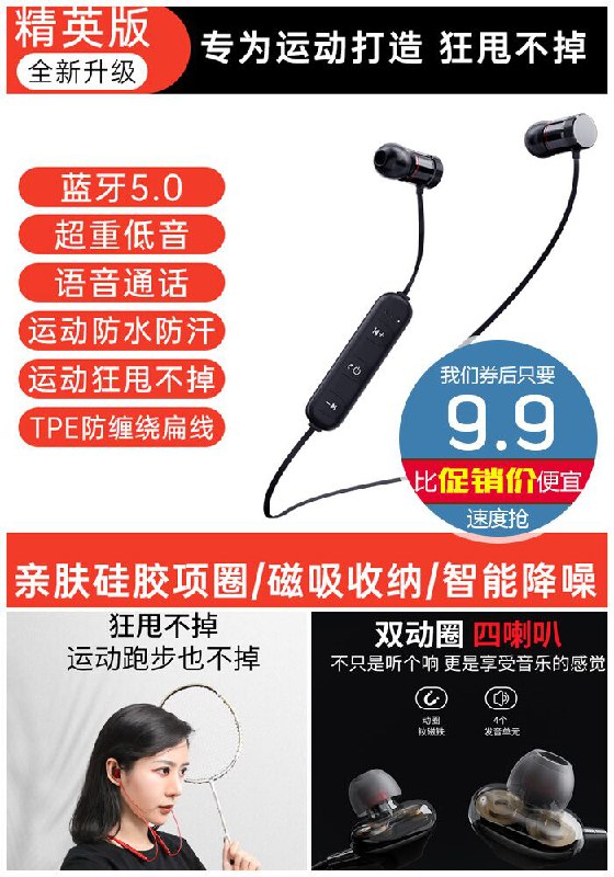 苹果安卓通用运动蓝牙耳机原价19.9元【券后9.9元】包邮