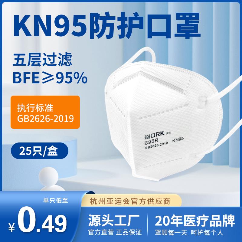 符合0.99亓沃克KN95现货成人防护罩25只/ CZ6134 /ldglWnXFgvC//