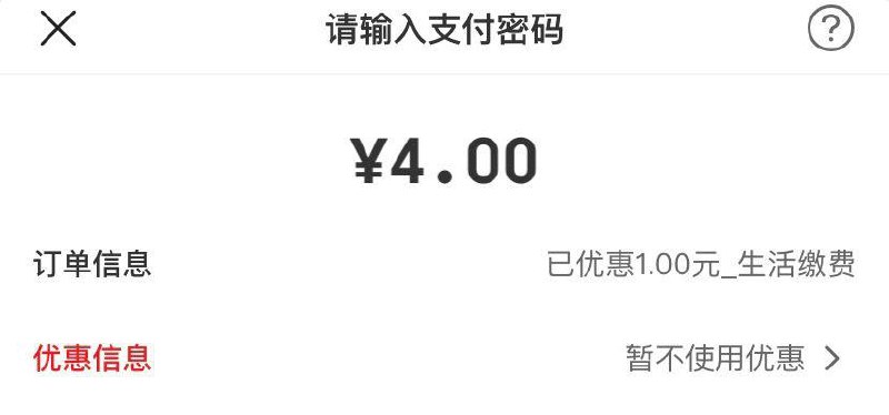 vx生活缴费小程序yun闪付支付5-1 在京东有礼买京东e卡也可