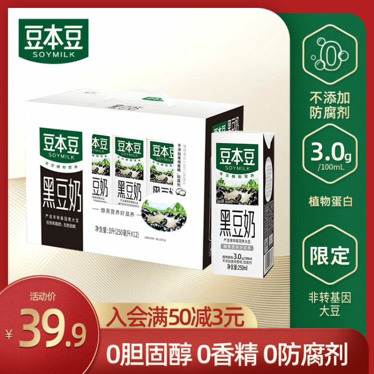 0点后下单 先领券24.9元豆本豆黑豆奶250ml*12瓶(kAEPcFsnXKD)/