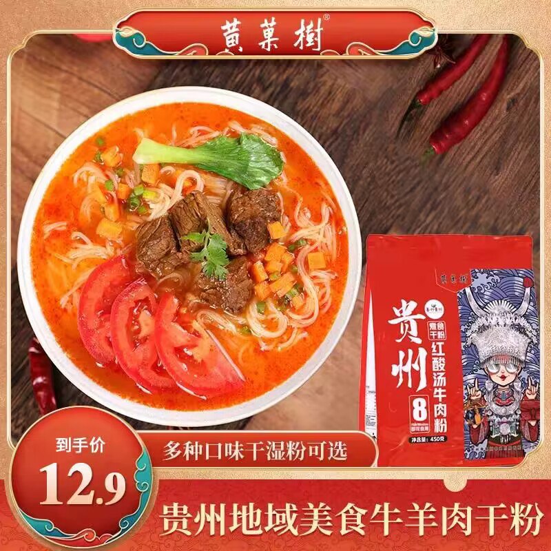 4.3💵/包好价！拍下12.9💵！黄果树正宗牛羊肉粉456g*3包)ut7HdwnKlsb)/ CZ11/还是带肉的 超好嗦爽就完事啦!!泡面一个价，是泡面4倍多的量