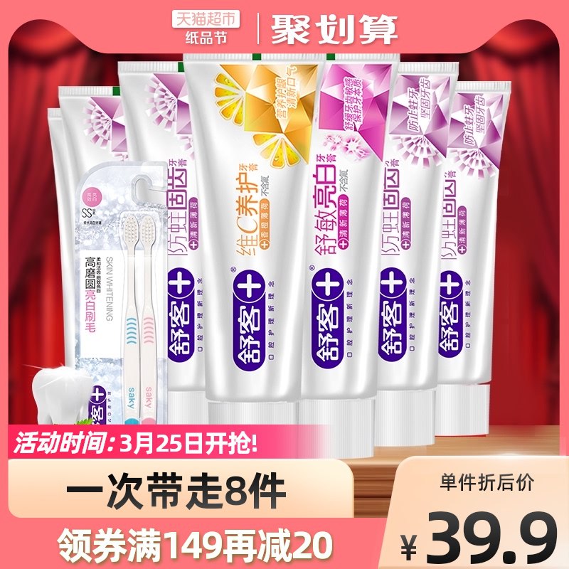 29元 天猫超市包邮舒客亮白牙膏6支+牙刷2支￥ABLx2TMsCRg￥/