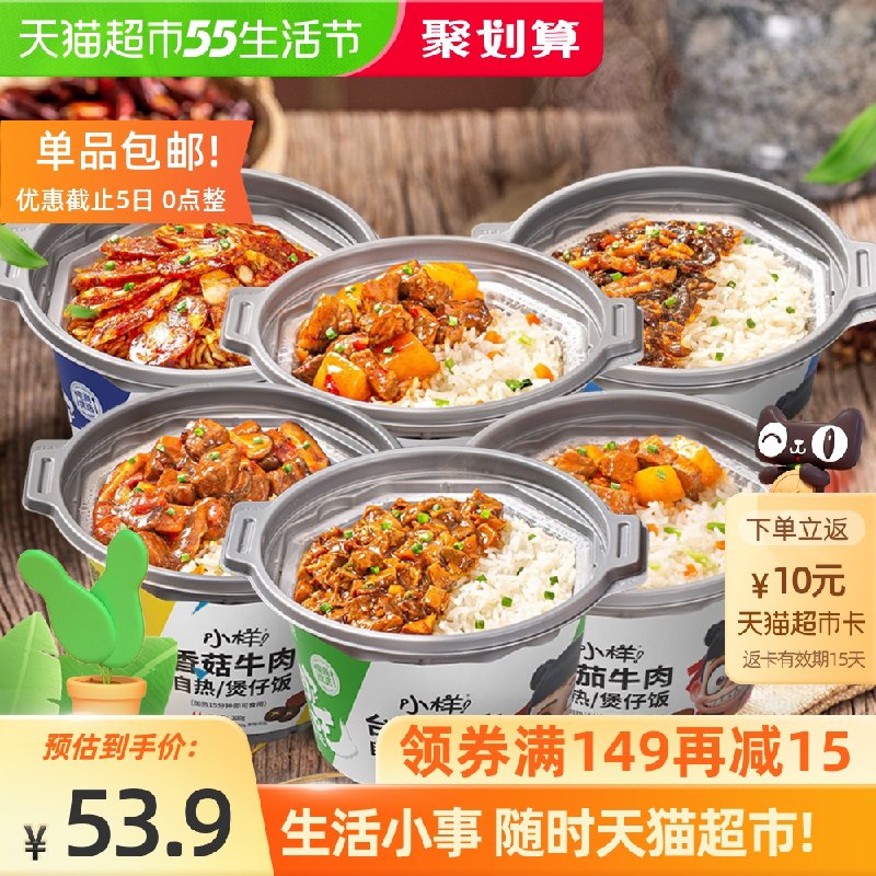 10点开始48.9元 送6瓶大瓶乳酸菌返10元猫超卡 到手38.9元小样大分量有肉煲仔饭六桶(OsKYXWzrB5G)/