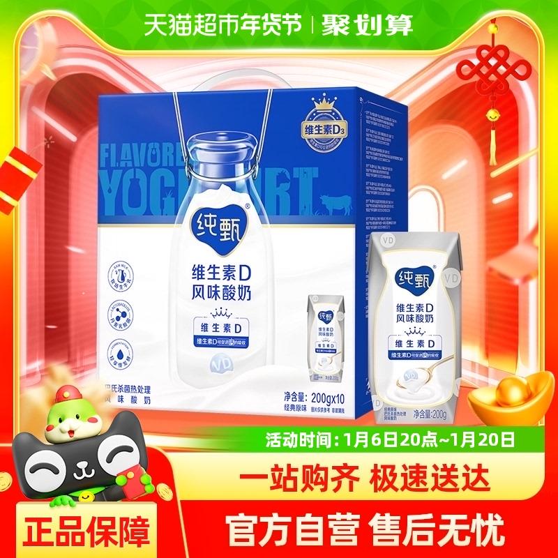 上海等地区立减56.1蒙牛纯甄原味风味酸奶200g*10盒淘金币页面搜索商品加购拍1件vip 金币16.5亓/ CZ3657 9/7u06eWUw3LN//://