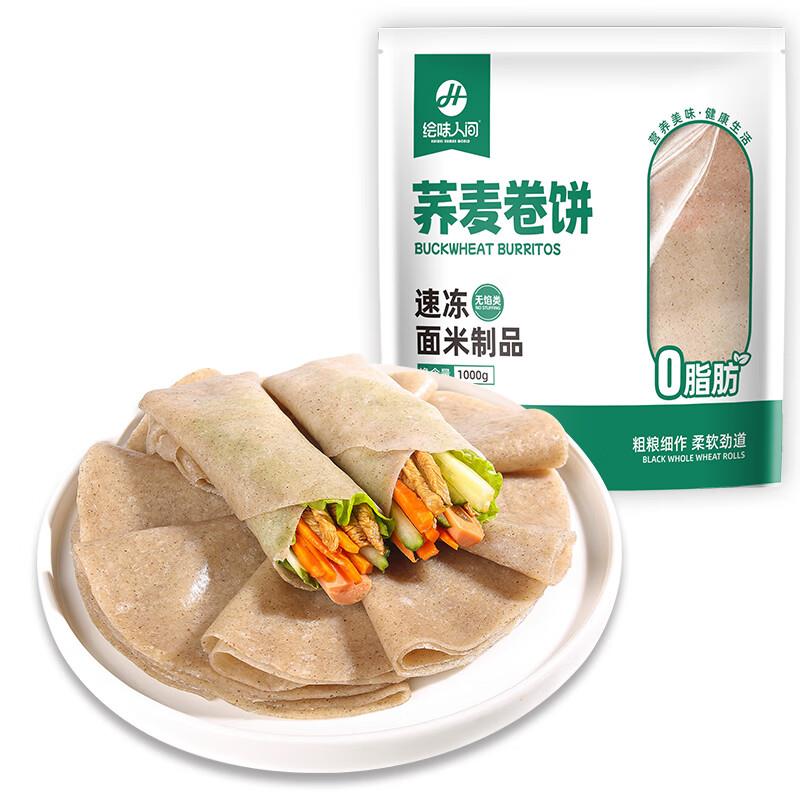 10件49绘味人间 0脂肪荞麦卷饼 1kg 24张  