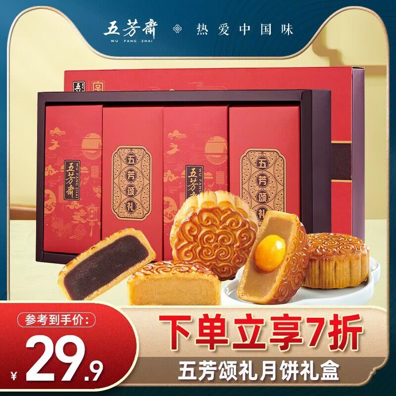 19.9💵速度💥亏本冲量神價五芳斋官旗8饼8味月饼礼盒)nL9ndyONWR0)/ CZ11/礼盒囤起来中秋到了送人吧冲量神價才十几块一个礼盒等后面中秋了就越来越贵了‼️