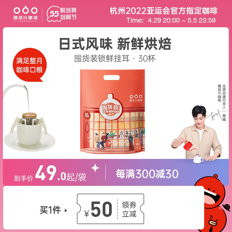 39元【百亿补贴活动】隅田川美式挂耳黑咖啡30杯￥zkrm2j8Ncpn￥/