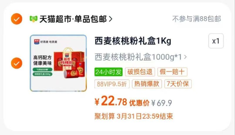 西麦燕麦核桃粉礼盒凑109-25后22.8/ CZ6424 9/kPlkejtb85g//://