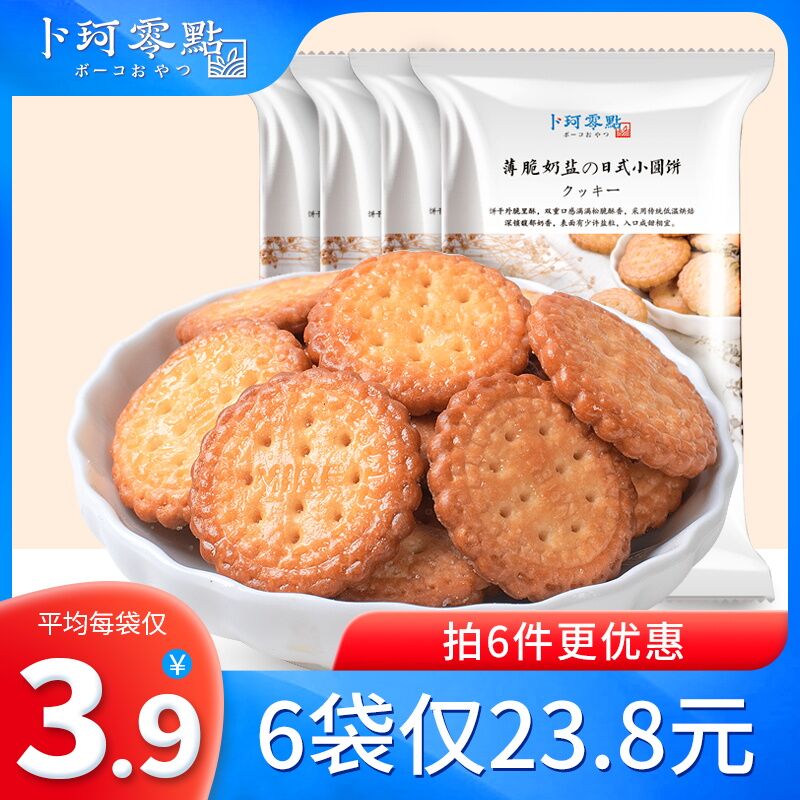 6件13.8元【卜珂旗舰店】卜珂日本海盐饼干100g*6袋(gT2uXs2jmtn)/