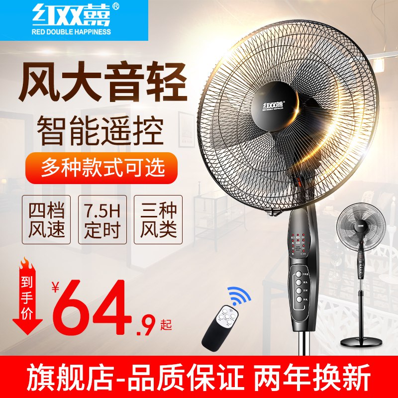 0点后下单 先领卷49.9元【红双喜旗舰店】红双喜家用台式落地电风扇￥IONT29EfO23￥/