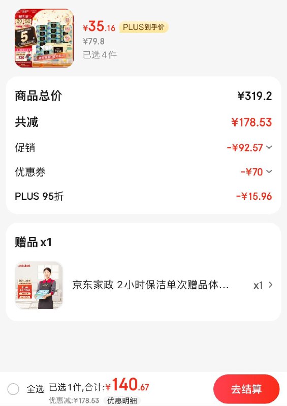领2张券