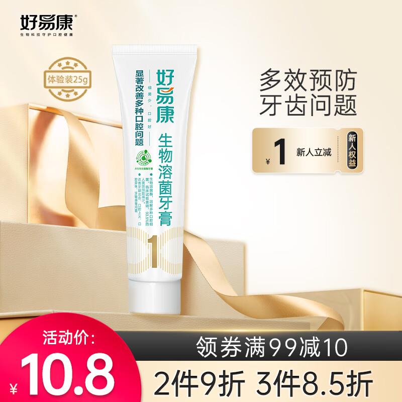 10点，牙膏1💵