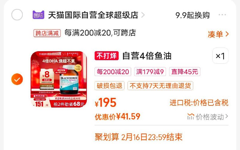 BLACKMORES澳佳宝高浓度4倍DHA深海脑铂金鱼油 omega-3/ CZ6356 /MHwMWQmbNI0//凑满减，叠15首购礼金，非88VIP拍下41.59，88VIP更低年货节 d.618day.com/HNY