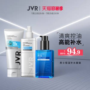 29.9元 【杰威尔】男士护肤控油保湿三件套(T3OA2KmNvIO)/