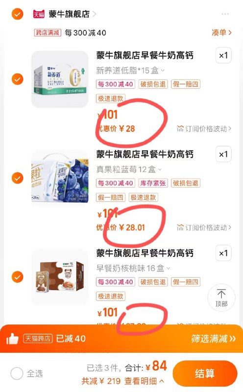 【任选3件】84💵 好价！！蒙牛旗舰店牛奶任选3件)aunydBdCbbw)/ CZ11//纯牛奶/酸酸乳/纯甄/新养道真果粒这种全部都有的！！喜欢喝什么就拍什么就行~折合每款就28💵，送礼划算