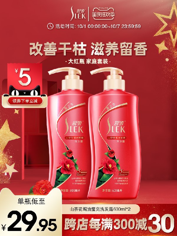1.领券 加入购物车1件舒蕾山茶花洗发水600ml*2瓶(TkBNXIRZRoN)/