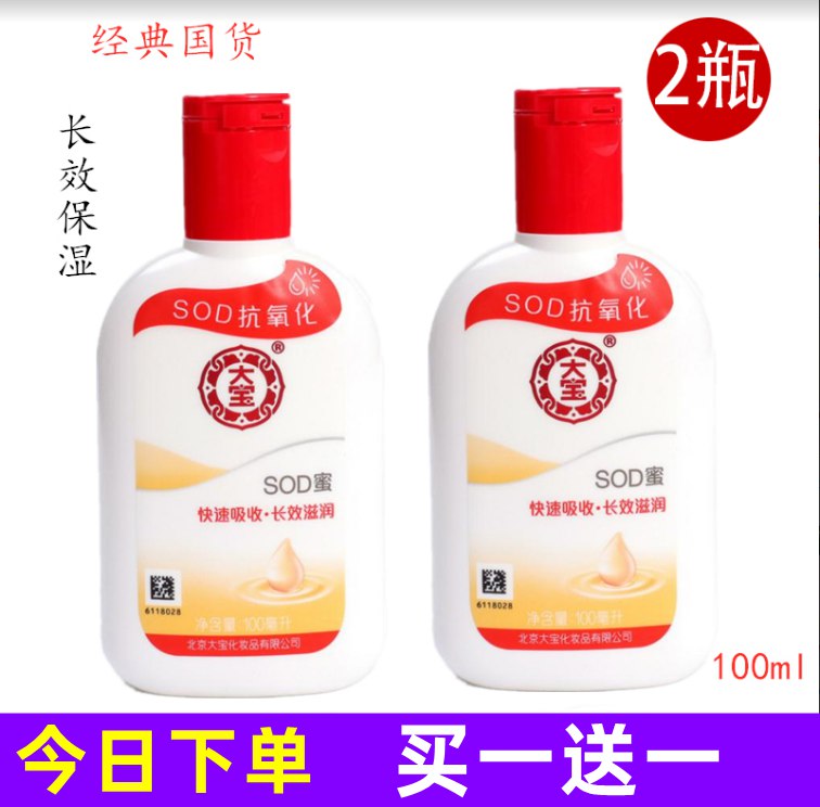 0点 9.9元 拍一发二大宝SOD蜜乳液100ml*2瓶)5efedacJxRs)/ CZ11/双11超红：
