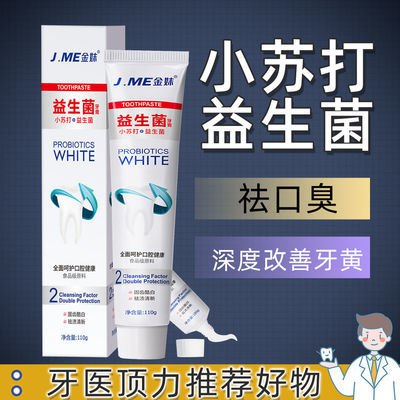 【送挤牙膏神器】小苏打益生菌牙膏美白去黄除口臭牙膏牙刷套装，1.9元