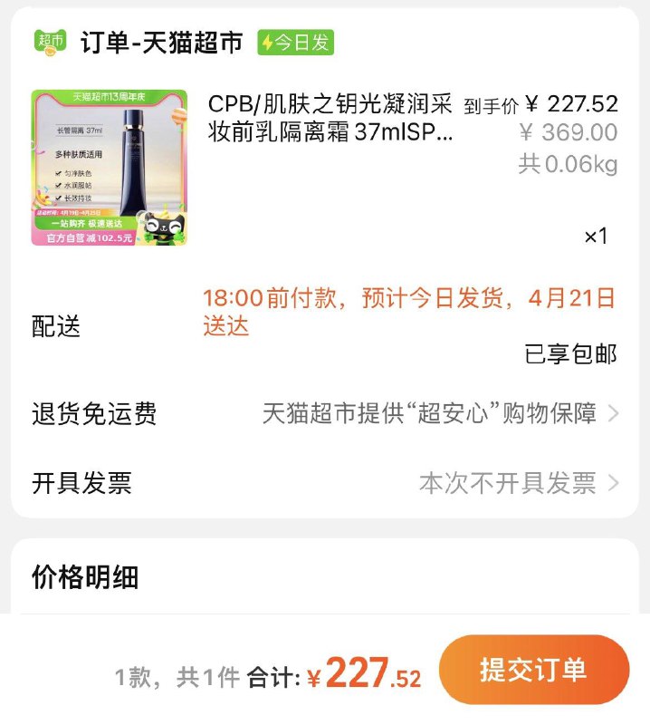 vip专享圿，拍下227.52亓肌肤之钥光凝妆前如隔离霜37ml/ CZ6479 /3c6eWrlcCLq//
