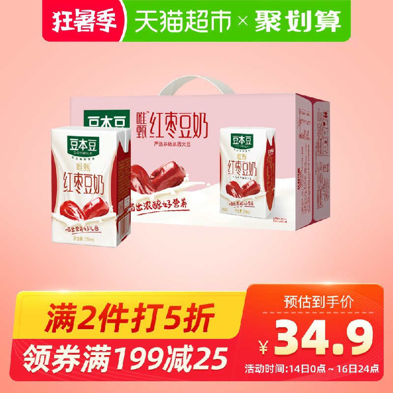 商品下领199-25券部分地区有货 拍3份72盒豆本豆唯甄红枣豆奶24盒  (L6pM1B0ZOfc)      74元