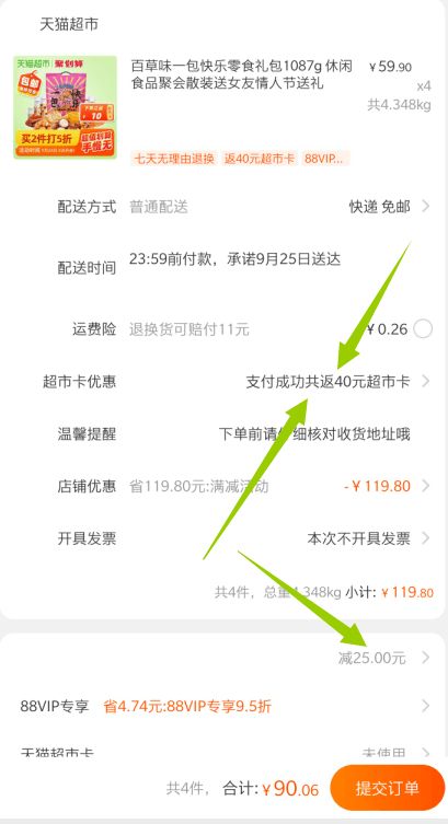 4件叠加下方199-25券94.8元，再返40猫卡百草味一包快乐零食礼包1087g(Qsc2cUkAPd0)/下单的时候看看是否返卡