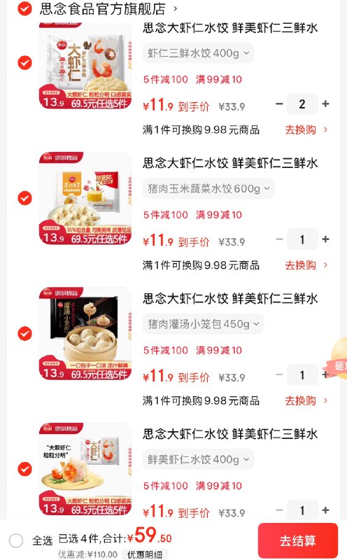思念 虾仁水饺/猪肉水饺/小笼包