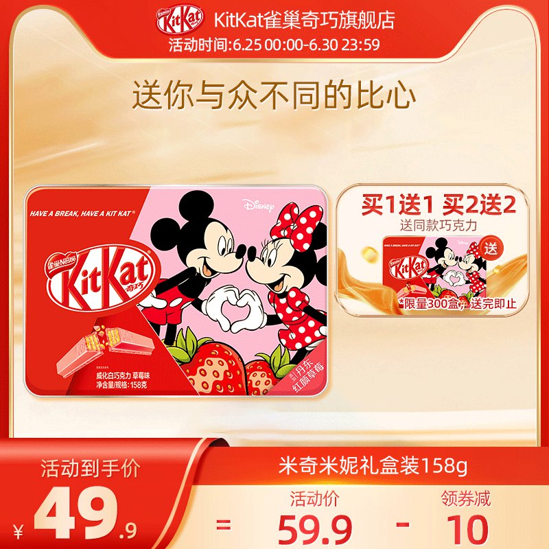 29.9￥kitkat雀巢奇巧旗舰店巧克力威化米奇礼盒共158g*2盒(gREo2LQuAt5)/