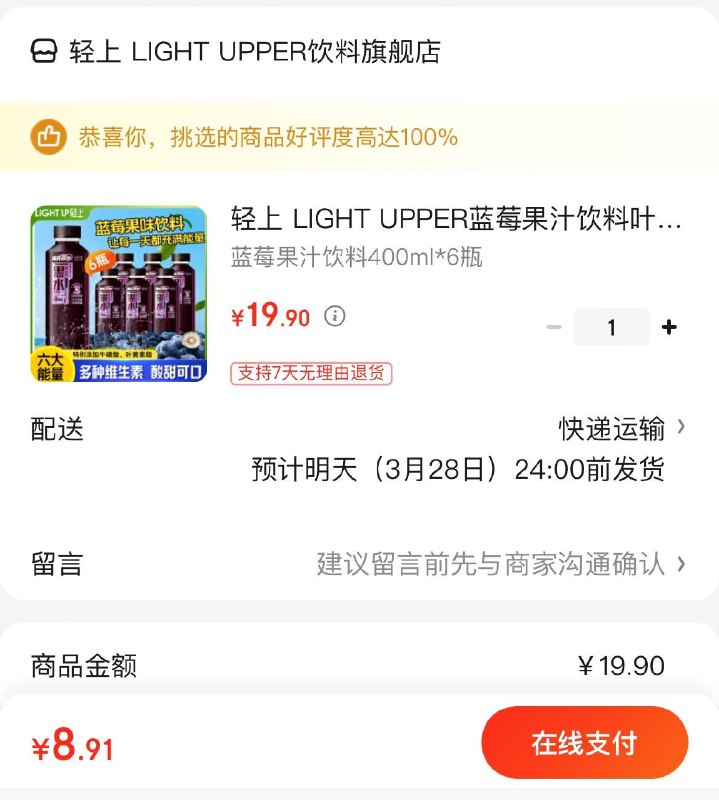 Plus拍下8.9亓包邮轻上蓝莓果汁饮料400ml*6瓶领