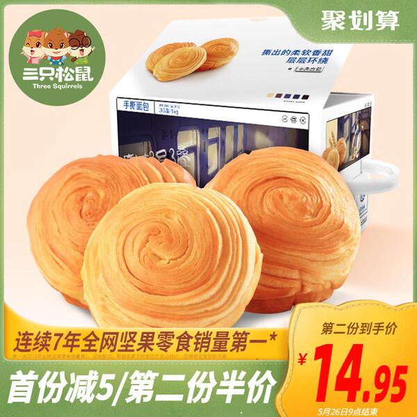 【三只松鼠】早餐手撕面包1000g原价29.9，立减券后19.9 (BwDW1JgbZU2)