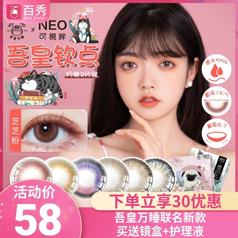 28元 送镜盒+护理液百秀大药房 韩国NEO吾皇万睡联名款美瞳月抛2片(hf3mX7XyA9p)/