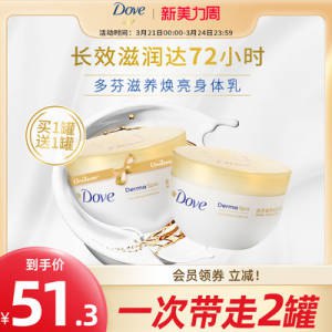 47元 联合利华官方旗舰店多芬大金碗身体乳300ml*2罐)4rrXdQJvAVi)/ CZ1111/买一送一 两罐够用很长时间的四季都适合 长效滋润达72小时