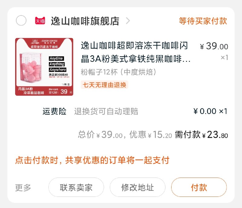 2.凑单商品加购物车1件(qvlgcLylYyO)/ 两个商品一起【先付款】然后单独把凑单【退款】逸山咖啡12粒到手23.8元