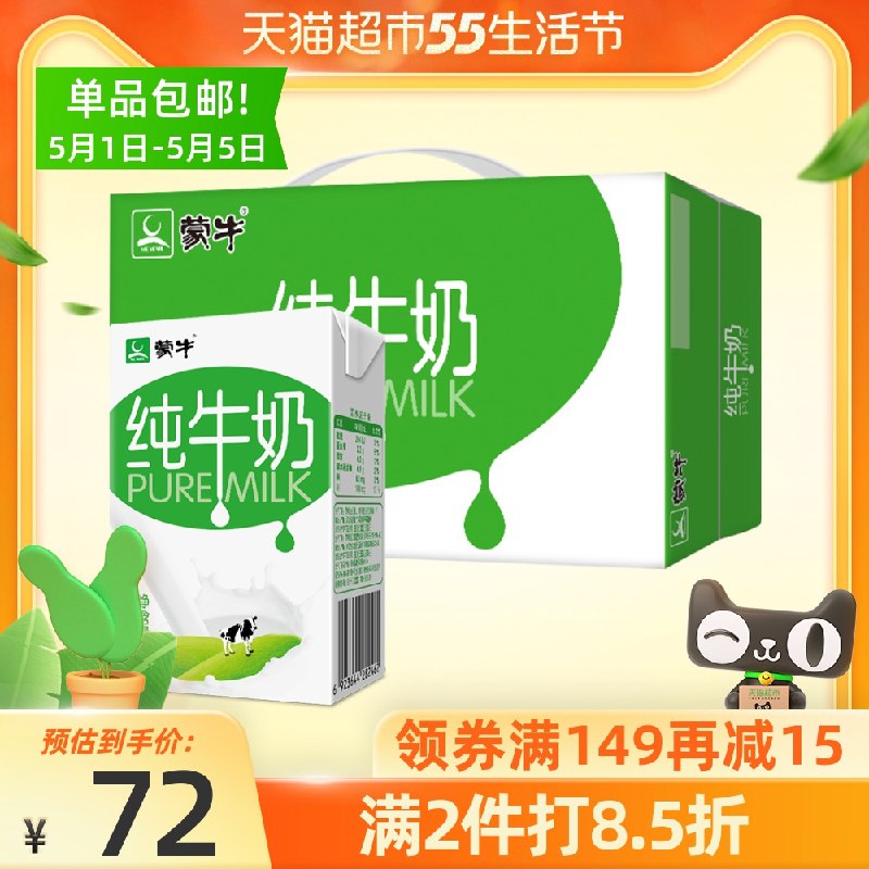 1.先领商品下199-25购物券 2.拍3件148.6元 共3箱72盒蒙牛全脂纯牛奶250ml*72包1(pqTfX306ktt)/
