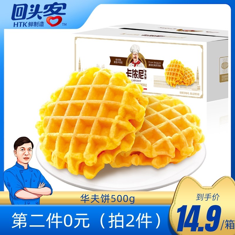 1.领券 加入购物车2件2.领商品下149-15吃货券回头客华夫饼早餐面包1000g(34gyXXeom4F)/