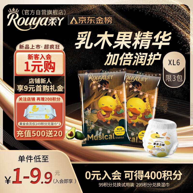 22点，柔丫拉拉裤，试用1元