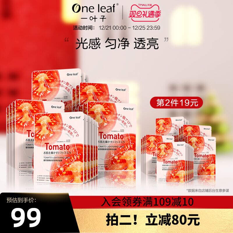 10点开始 拍下94元跨店满减凑单 预计74元一叶子番茄烟酰胺面膜40片(rv3f2auPVrJ)/