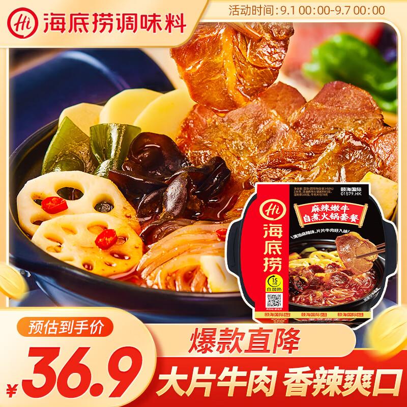 海底捞自热火锅 麻辣嫩牛火锅435g概率砸落10奍，拍4件，55.8