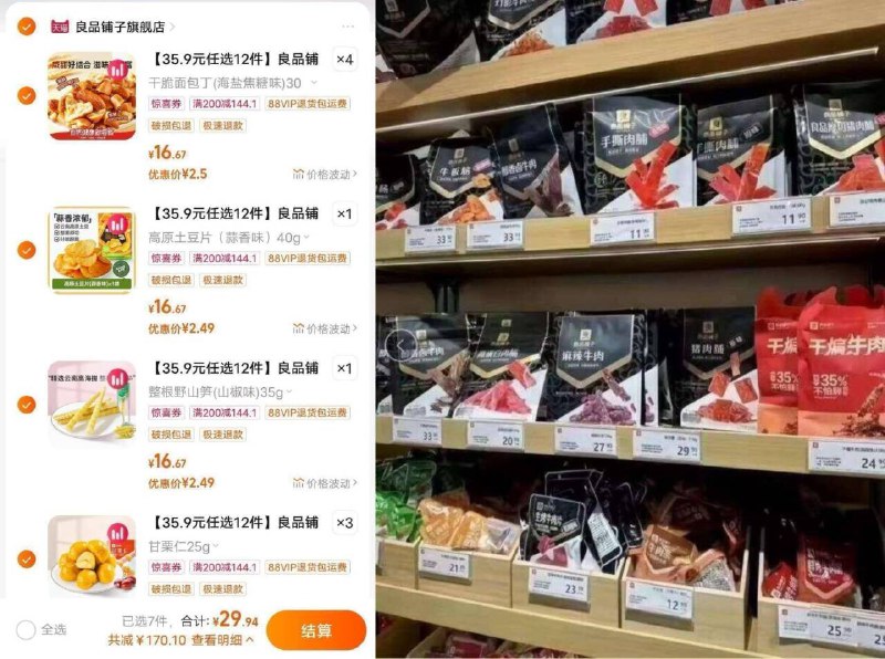 任选12件29.9亓💰折2.5r/件【良品铺子】坚果零食随心搭-有荤有素，猪肉脯等选贵的在店里一袋最少也要十几块！9/p9Fv4CEUeeE// AA11