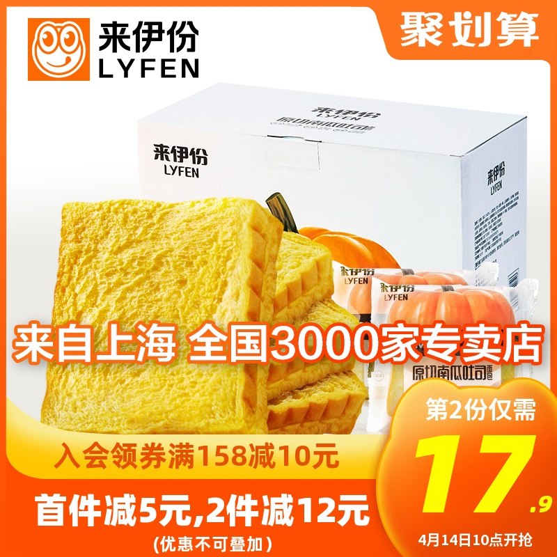 22.9元 来伊份旗舰店营养早餐南瓜吐司750g整箱(nkxWXcMXfSM)/  nav.zaihua.me